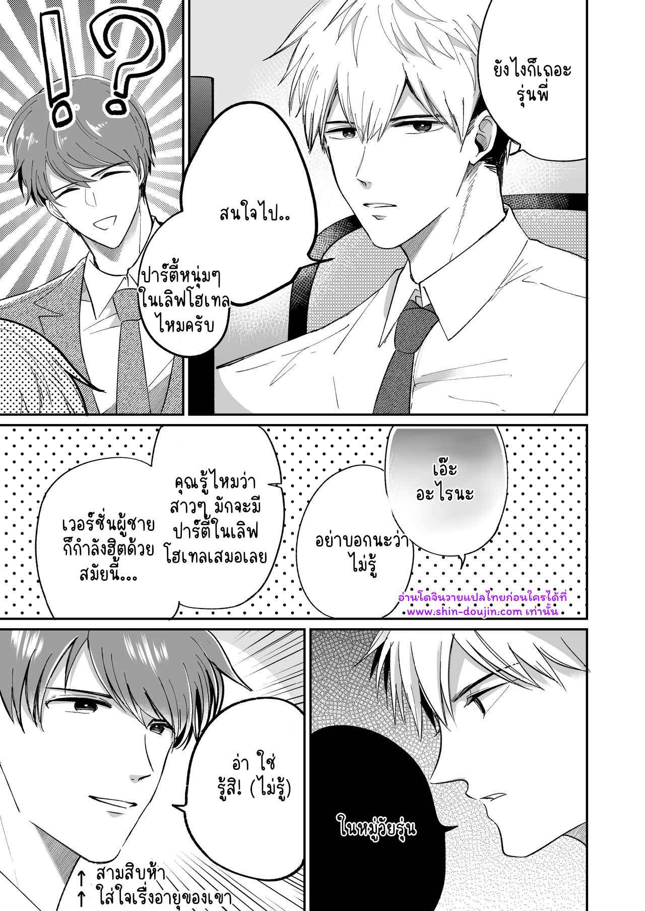 โรงแรมรักของเหล่ามนุษย์เงินเดือน 01